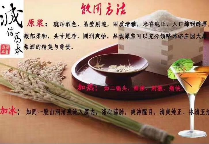 冰峪庄园大米原浆酒